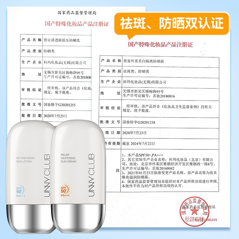 悠宜unny防晒霜乳防紫外线补水保湿面部专用女夏官方旗舰店正品-图0