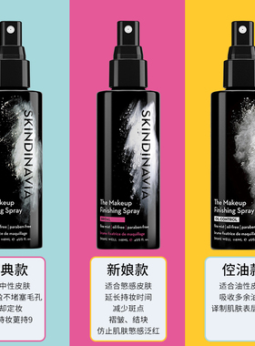 订阅改价34skindinavia定妆喷雾