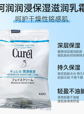 Curel/珂润乳液面霜女小样套装补水保湿滋润紧致滋养旅行装便携