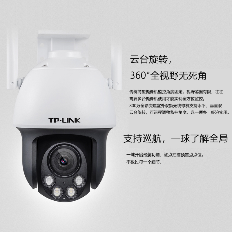 TP-LINK超清800万摄影头 360度全景变焦球机室外防水4K夜视安防摄像头手机远程对讲商用球机防盗监控器普联-图2