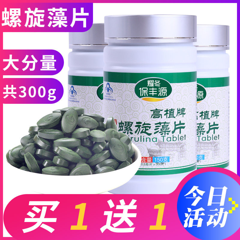 300克云南程海湖天然纯顶正品精片 耀冬保丰源螺旋藻/藻类提取物