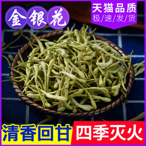 金银花特级清香花草茶叶河南封丘配菊花茶叶泡水去清罐火凉茶散装