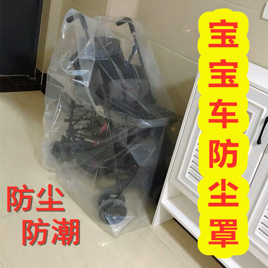 Baby stroller dust cover baby protective cover transparent