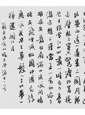 书法念奴娇赤壁怀古手写装饰挂画