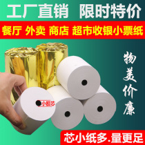 Thermo-sensitive cashier paper 80x80 printing paper guests such as cloud 80 * 80mm hot sensitive paper takeaway paper point vegetable treasure 58mm