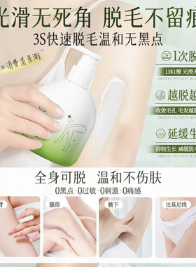 腋毛腿毛私密处温和脱毛膏