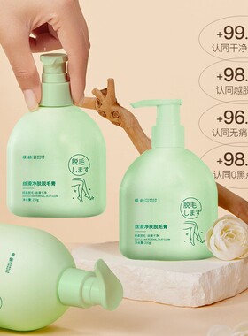 250g和不刺激无痛脱毛膏