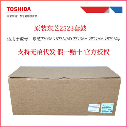 原装东芝2523A 2303A 2323AM 2323AMS 2323AMW硒鼓 套鼓 感光鼓 - 图1