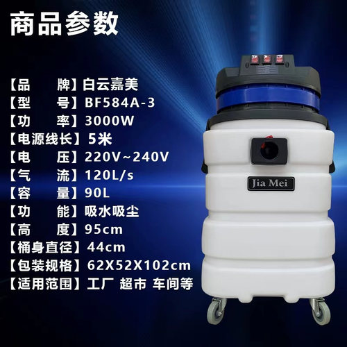 洁霸思力嘉美BF584A-3吸尘器工业用90L 大吸力吸水机耐酸碱塑料桶 - 图2