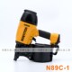 Original imported Stanley Botitch pneumatic nail gun N89C nail machine nail gun nail grab