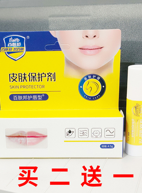 百肤邦修复润唇膏马油唇膏男女士