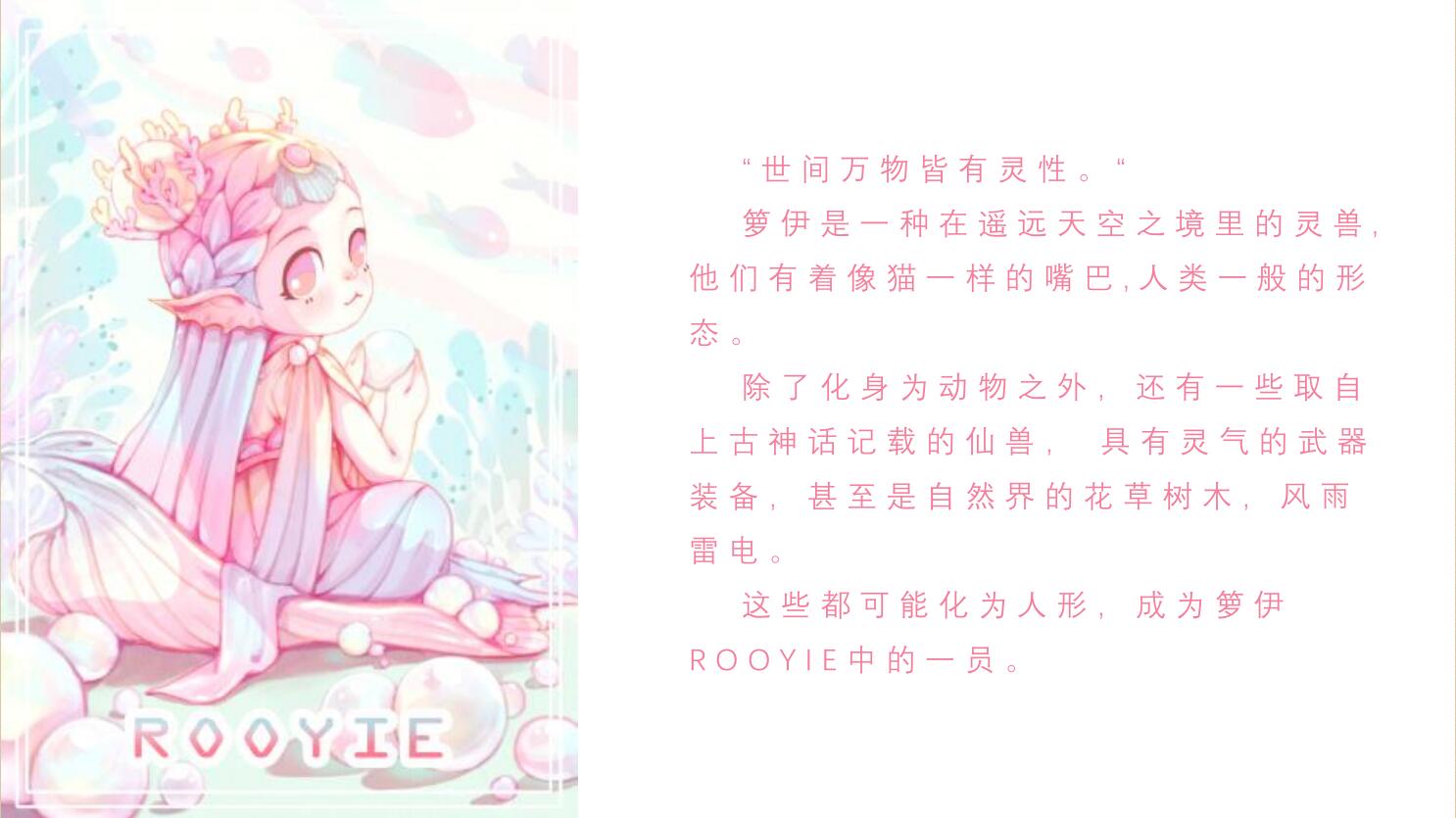 现货 ROOYIE萝伊古物仙灵系列盲盒潮玩可爱公仔少女心新年礼物