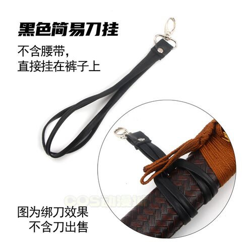 刀剑神域黑剑专用 刀剑背带 动漫刀背带 单根背带 斜背带背袋 - 图3