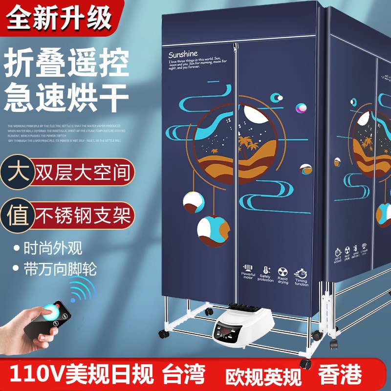 台湾香港美规英规110V干衣机家用可折叠烘干机烘衣机全自动遥控