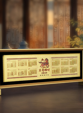 2026马年金箔台历摆件宝马招财金箔画开门红保险银行会销礼品