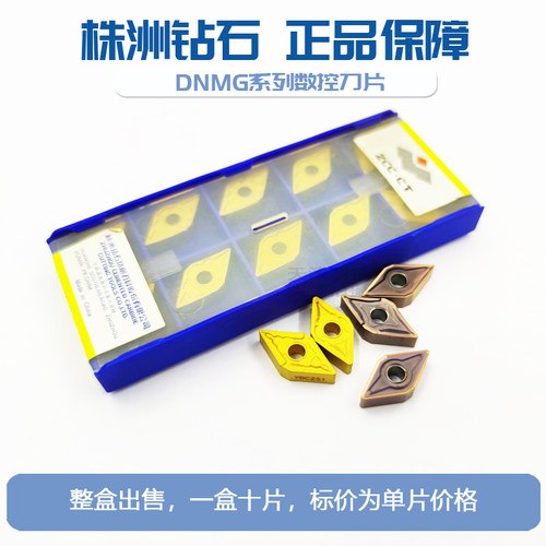 DNMG110404 110408 150404-EM DM YBC251 YBG205株洲钻石数控刀片 - 图2
