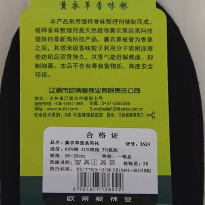 欧蒂爱薰衣草竖条网眼男袜春夏薄款中筒男士棉袜子男舒适防臭3624