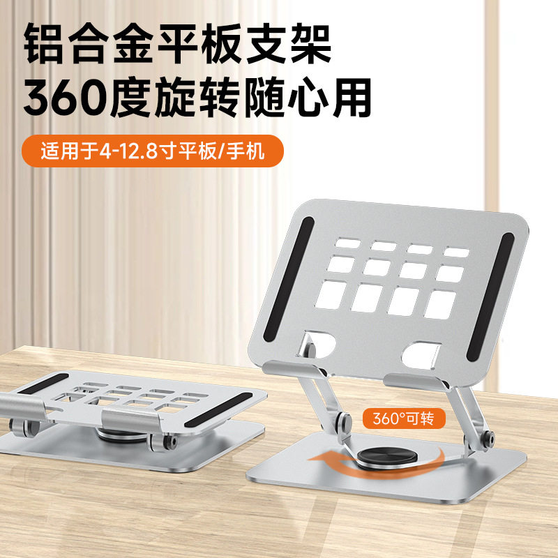 2026新款铝合金平板支架360°旋转折叠阅读追剧网课平板金属架