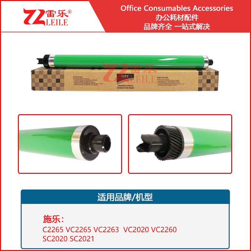 施乐VC2265五代机鼓芯 C2265 VC2263 VC2020 感光鼓 单鼓 硒鼓 - 图2