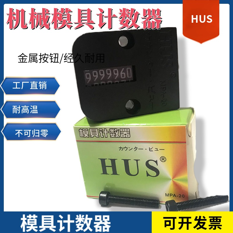 模具计数器 耐高温 7位数 机械式模具计数器 HASCO - 图2