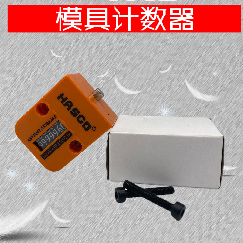 模具计数器 耐高温 7位数 机械式模具计数器 HASCO - 图0