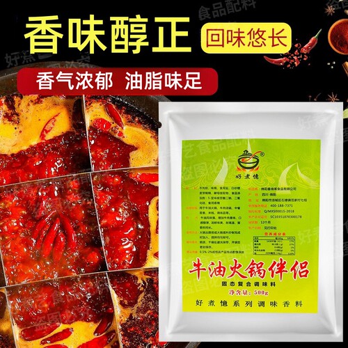 牛油火锅伴侣食用香精添加剂牛肉香精飘香剂火锅增香膏牛油增香粉 - 图1