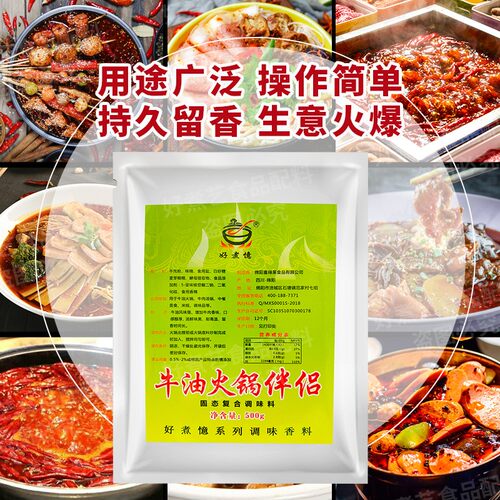 牛油火锅伴侣食用香精添加剂牛肉香精飘香剂火锅增香膏牛油增香粉 - 图2