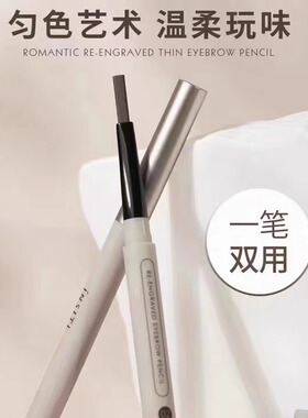 INSITI/伊诗婷浪漫复刻极细眉笔鸭嘴笔芯栗茶棕灰不易晕持久6610