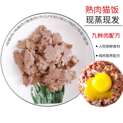 猫食堂 9种肉猫咪熟猫饭自制纯肉鲜肉主食湿粮包新鲜幼成猫包月餐 - 图0