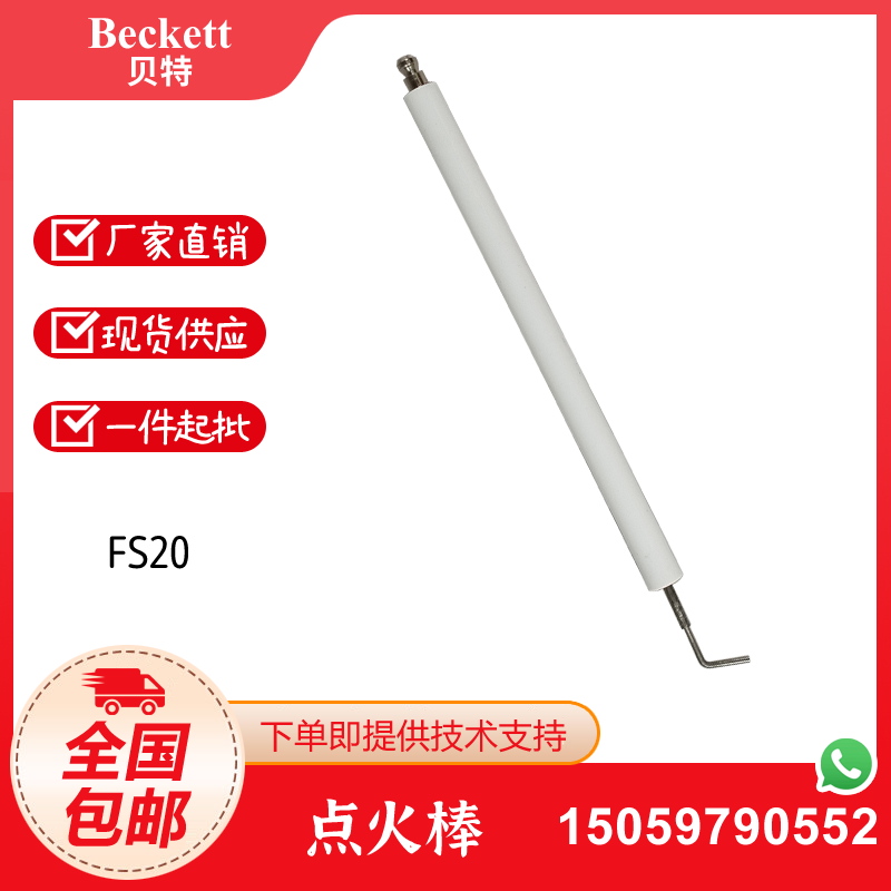 利雅路燃烧机FS10/GS10点火电极 离子探针FS20/GS20点火棒 离子棒 - 图0