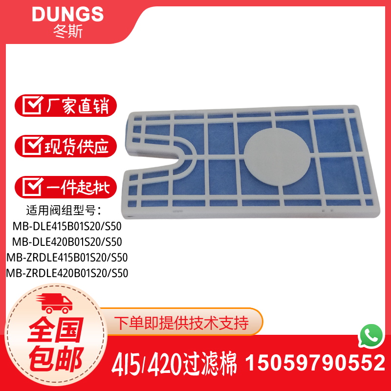 DUNGS冬斯MB-DLE410 412 415 420B01S20/50电磁阀过滤棉 冬斯滤芯 - 图1