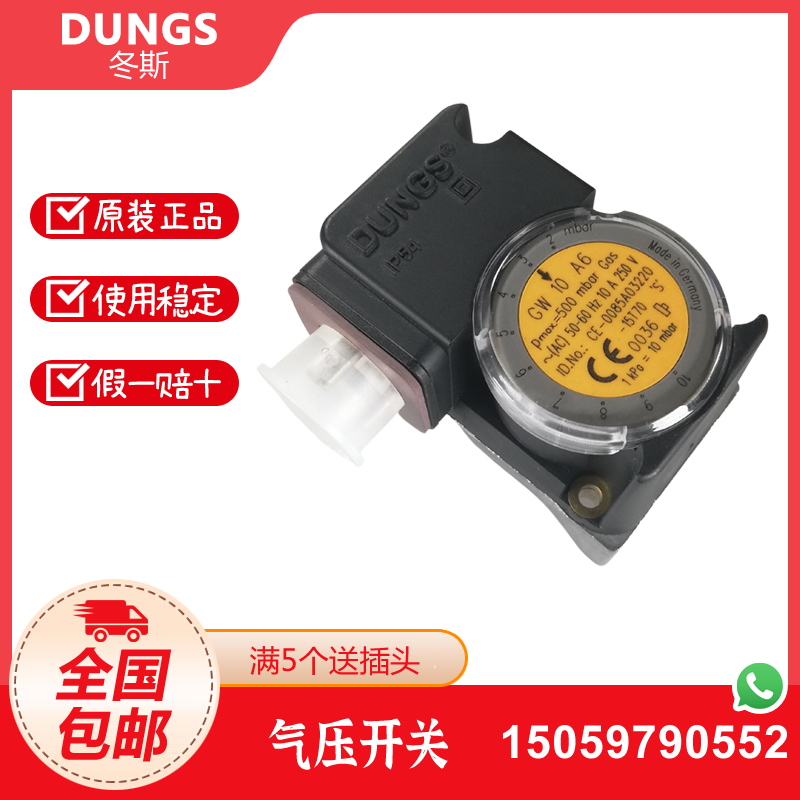 DUNGS GW3A6 GW10A6 GW50A6 GW150A6 GW500A6气压开关 压力开关 - 图0