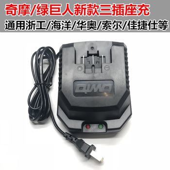 ເຄື່ອງສາກໄຟຟ້າ wrench charger universal universal seat charger 21v direct electric hand drill lithium battery angle grinder Dongcheng Hulk