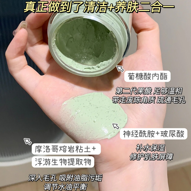 光言泥膜glowsis果酸清洁面膜涂抹式羽衣甘蓝深层清洁祛黑头粉刺 - 图0