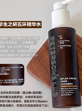毕生之研五环水乳控油修护保湿