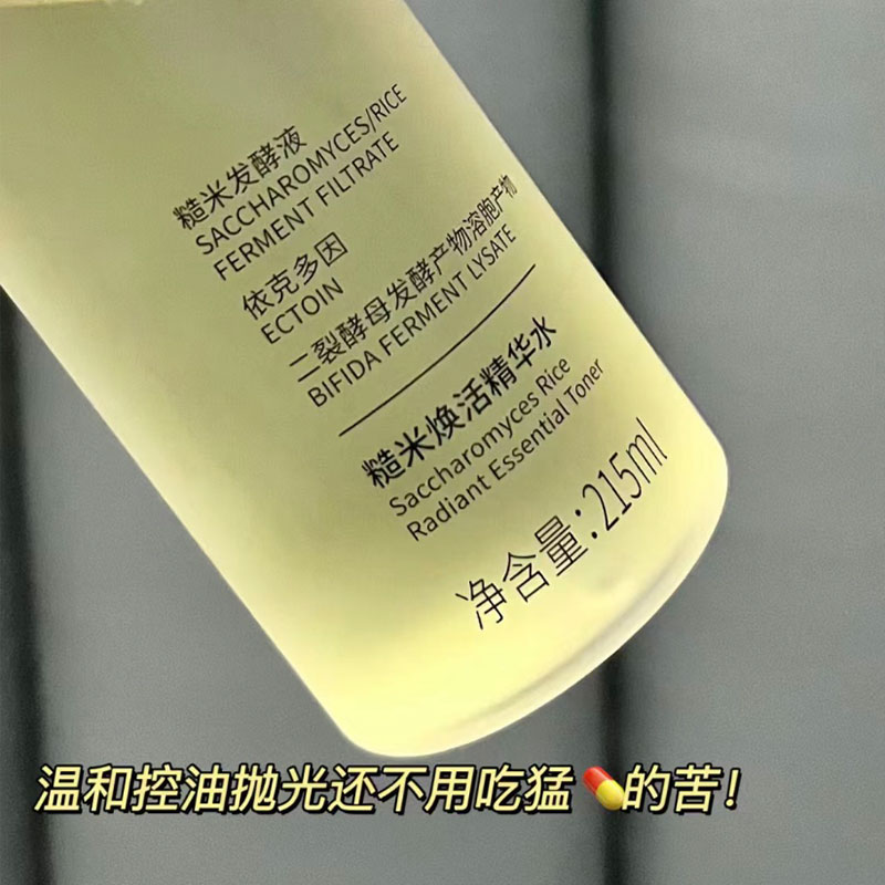 BM肌活糙米水肌活精华水护肤补水保湿精华酵母水依克多因华熙生物 - 图3