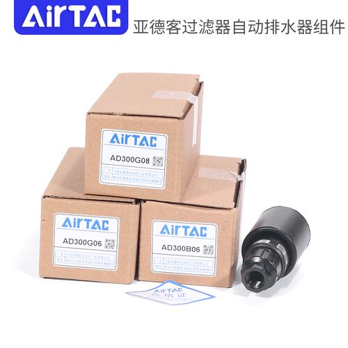 亚德客官方过滤器油水分离器自动排水配件AD300B06 AD300G06/08 - 图1