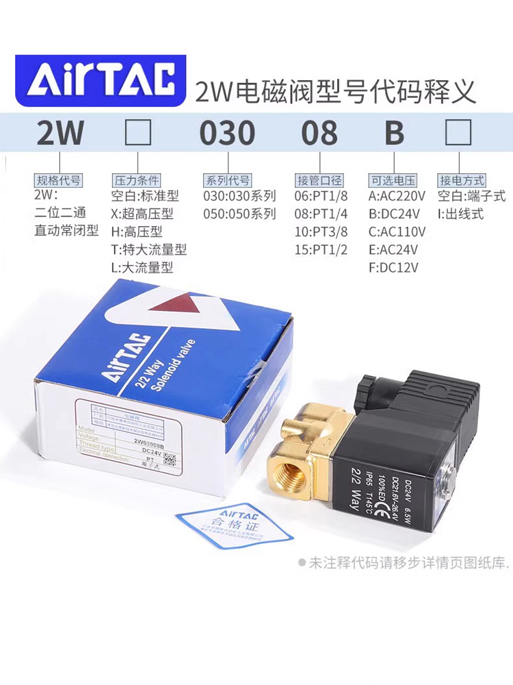 亚德客两位两通黄铜电磁水阀一进一出2W030-08 2W050-10/15 24V - 图2