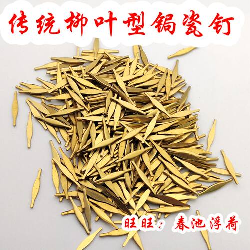 锔钉黄铜锔瓷修复工具材料紫砂壶焗补钉瓷器修复工具镶嵌补瓷古董 - 图0