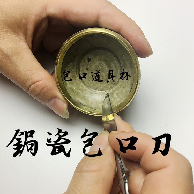 锔瓷工具之轧光刀 匠人包口工具套装 擀平轧直效果突出小巧方便锯 - 图0