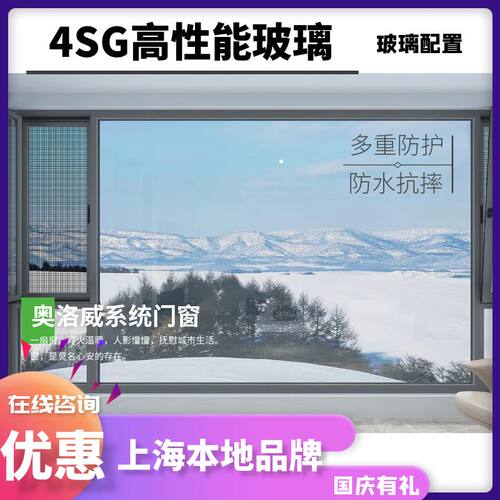 高登奥洛威上海断桥铝门窗定制铝合金系统窗隔音窗户玻璃封阳台 - 图0