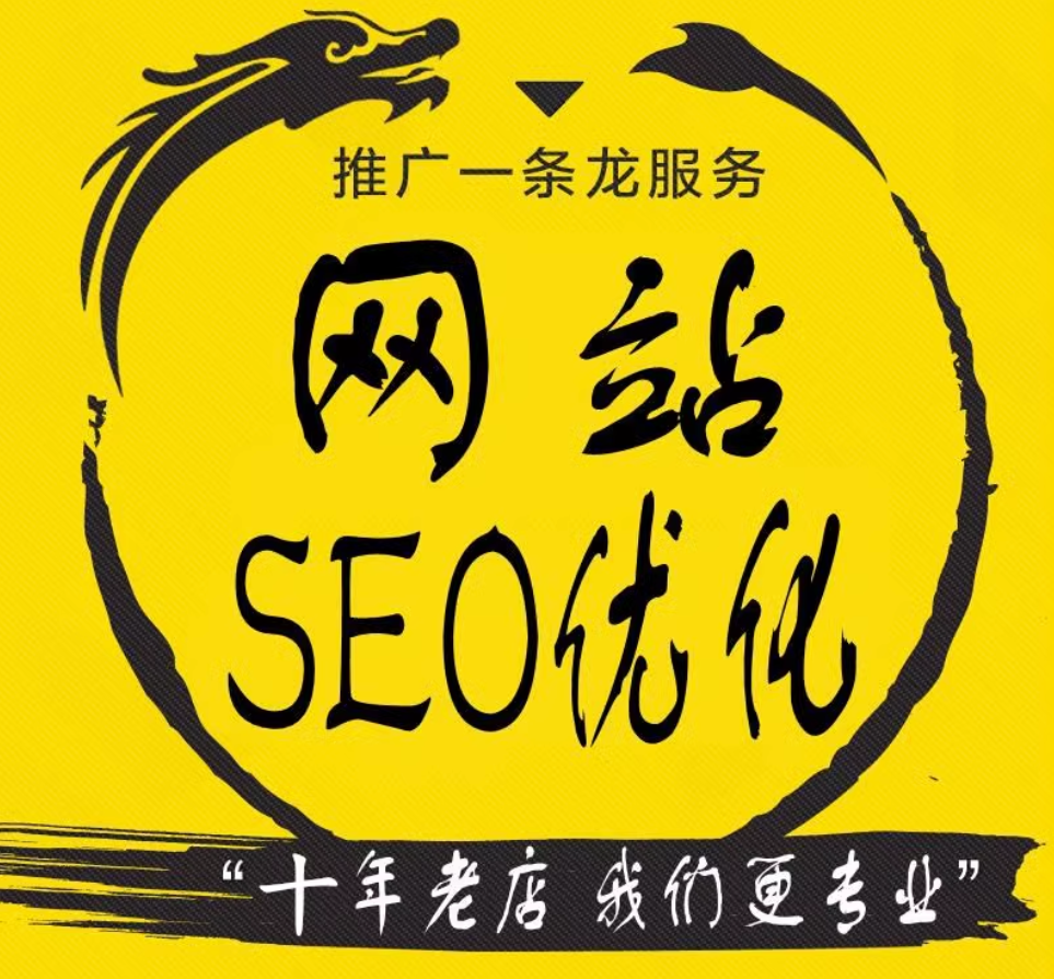 网站seo优化推广百度谷歌关键词排名优化快照首页360搜索外链收录