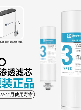Electrolux伊莱克斯净水器滤芯斯德哥尔摩RO直饮机ER400A.600A/AY