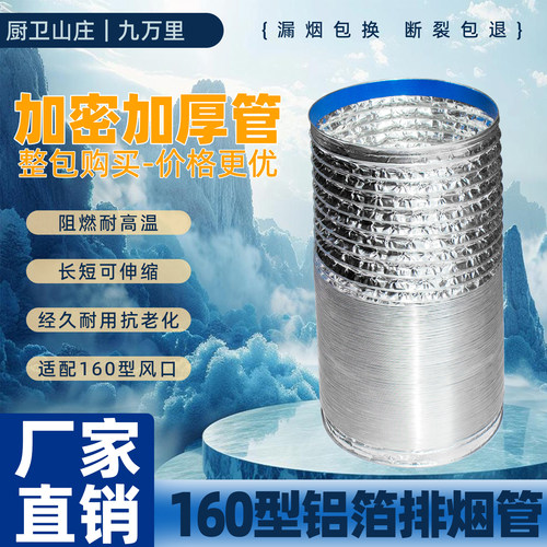 160厨房抽油烟机排烟管 加长厚铝箔排气管家用伸缩通用管道出风管 - 图2