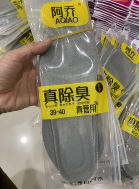 踩屎感鞋垫男女软底防臭吸汗透气运动减震久站不累脚男女款阿乔