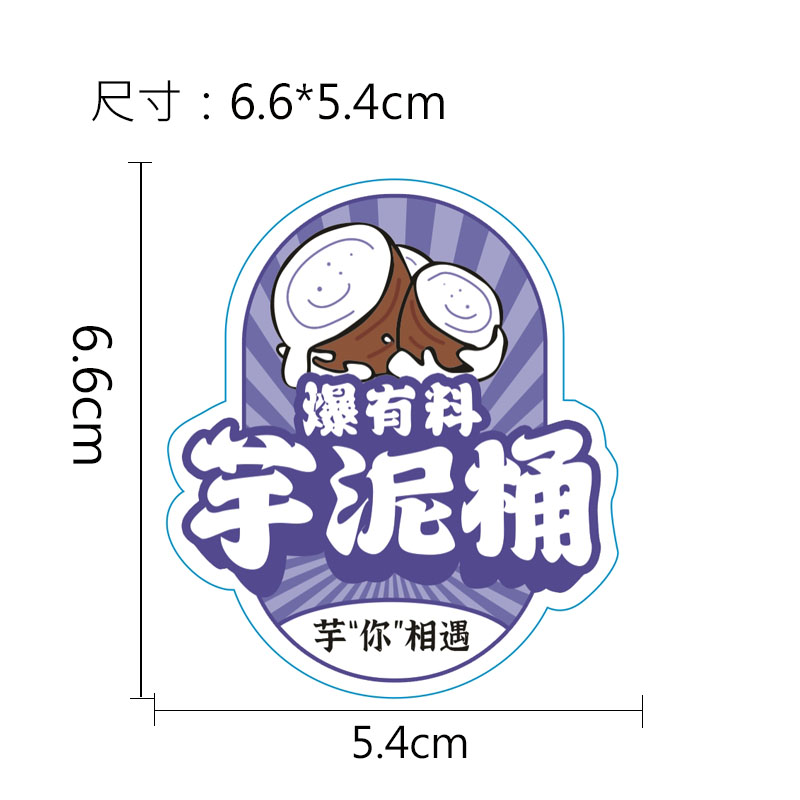 一碗冰粉杨梅冰汤圆手工芋泥桶冰豆花水果冰摆摊贴纸标签不干胶定 - 图0