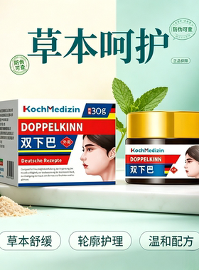 德国v脸双下巴护理膏     买二送一发三盒