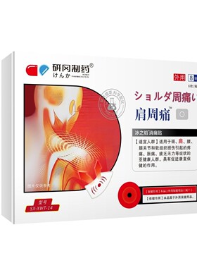 肩周痛酸痛热敷膏肩颈贴