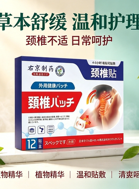 右京制药颈椎贴    买二送一发三盒