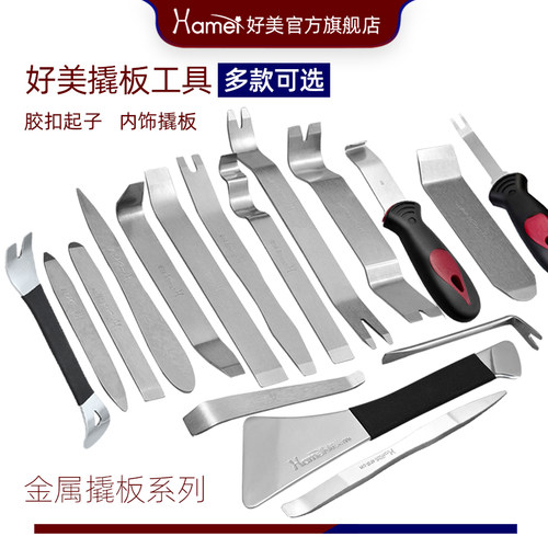 好美S系列金属撬板翘汽车导航音响内饰门板中控卡扣安装拆车工具 - 图0
